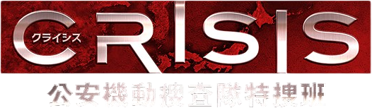 CRISIS: Special Security Squad
