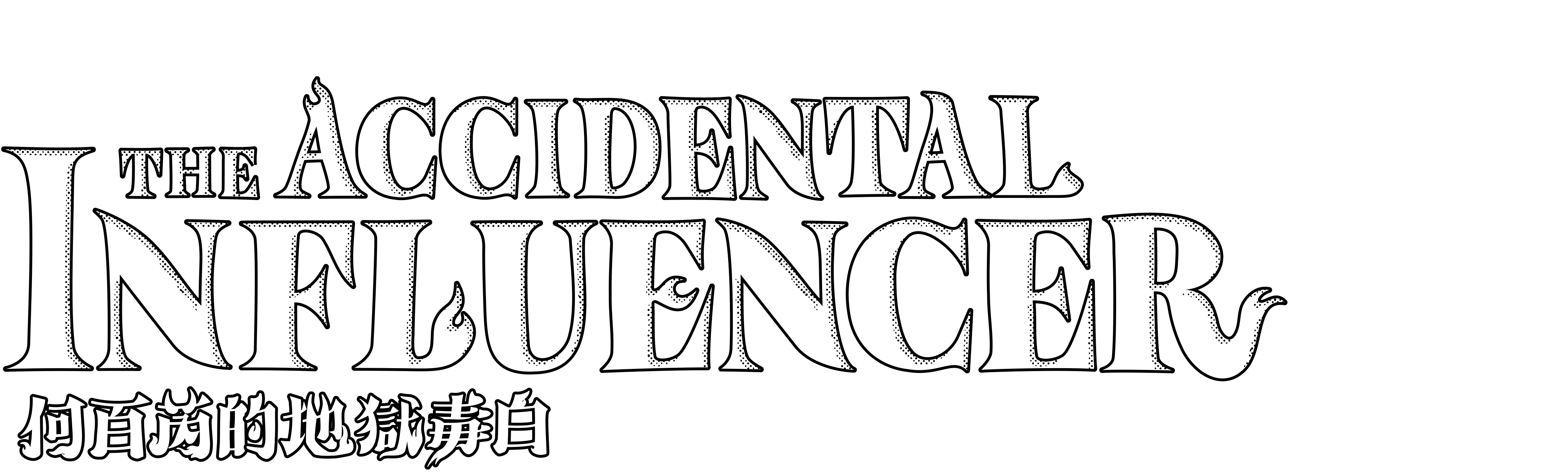 The Accidental Influencer