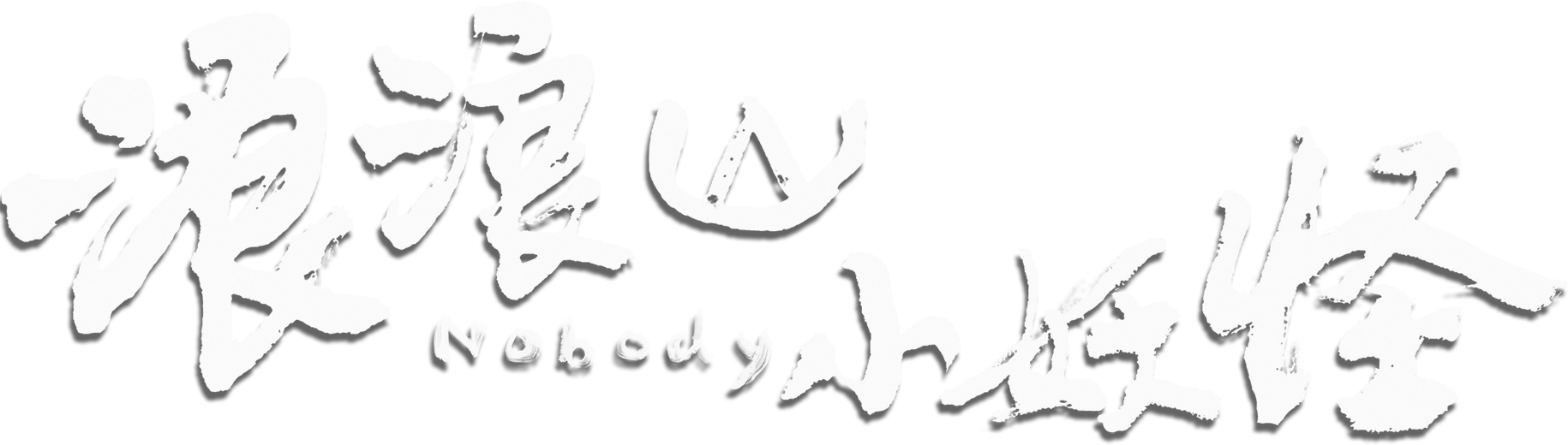Nobody