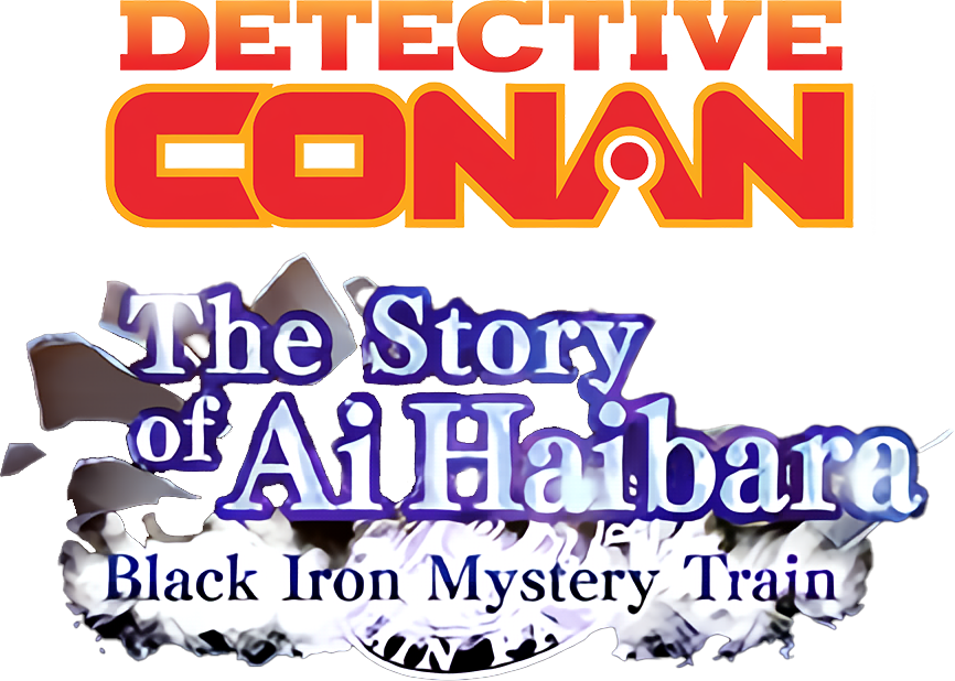 Detective Conan: The Story of Ai Haibara: Black Iron Mystery Train