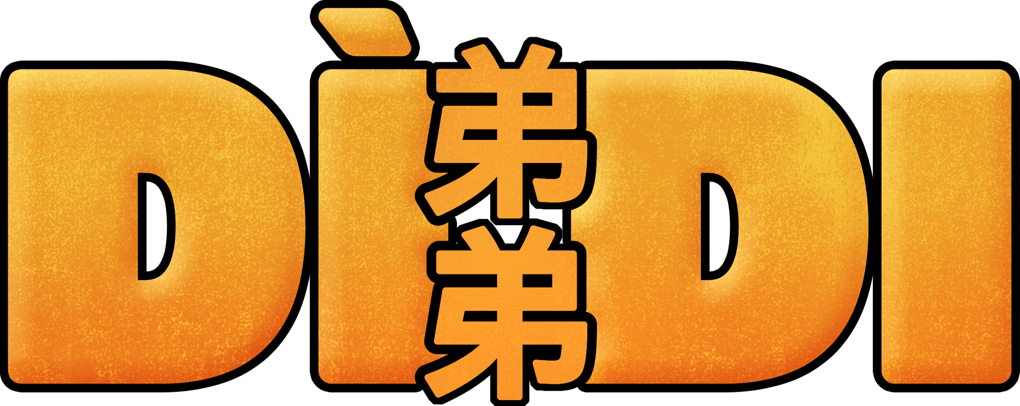 Dìdi (弟弟)