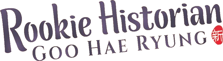 Rookie Historian Goo Hae-Ryung