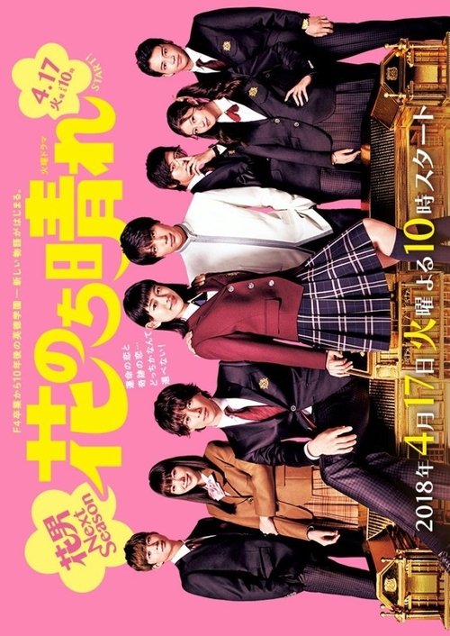 Boys Over Flowers: Next Season